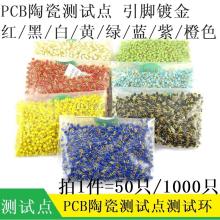 50PCS PCB test point test point ceramic copper gold-plated probe cylindrical test ring bead circuit board test